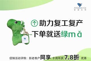 普健生物-助力復工復產，下單就送綠馬